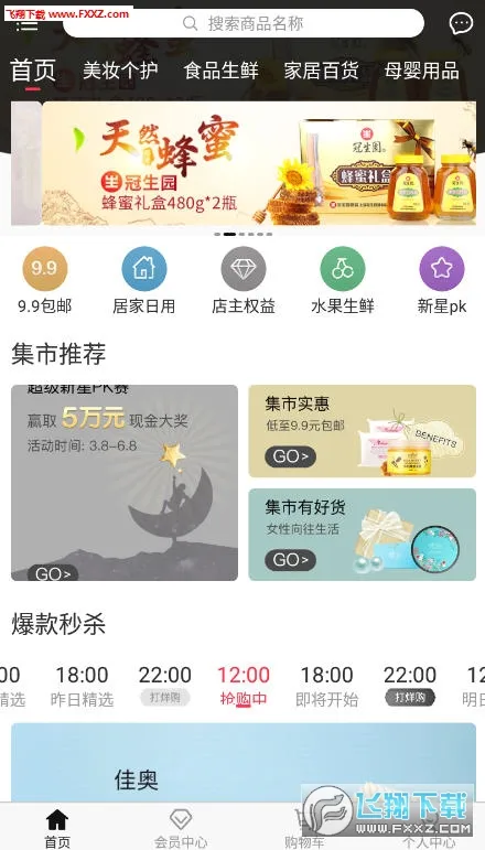 未来集市安卓版手机版 未来集市安卓版手机版