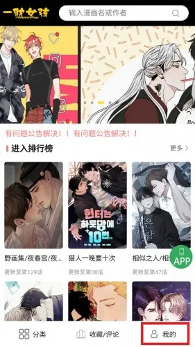 一耽漫画最新手机版 一耽漫画最新手机版