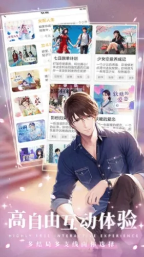 晓悟互动小说(互动小说阅读) 晓悟互动小说(互动小说阅读)