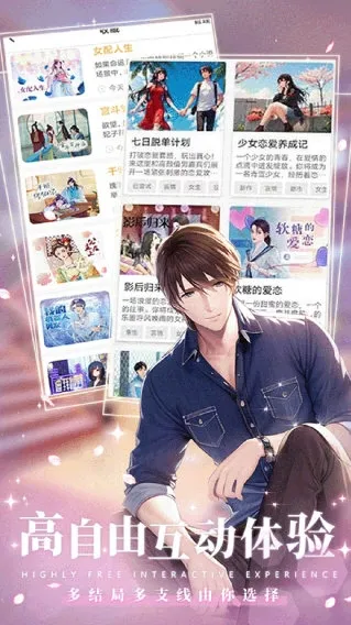 晓悟互动小说(互动小说阅读) 晓悟互动小说(互动小说阅读)