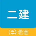 二级建造师助手2025下载安装