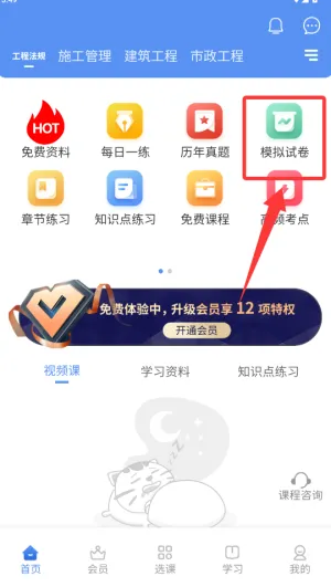二级建造师助手2025下载安装 二级建造师助手2025下载安装