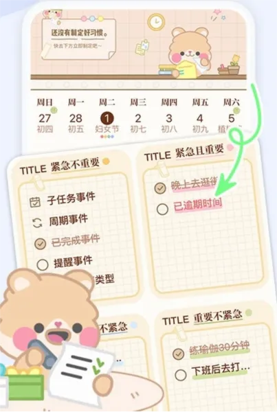 打卡小习惯2025官方正版