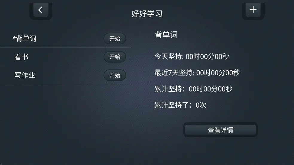 学习计时器最新手机版