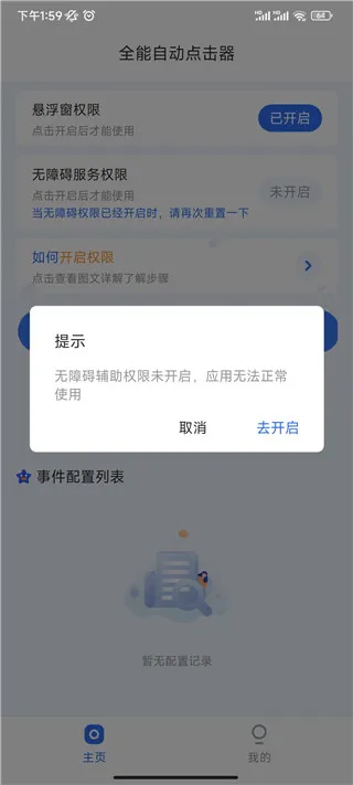 全能自动点击器2025最新版本