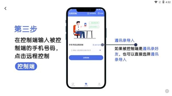 瞬马远程协助(远程控制工具)