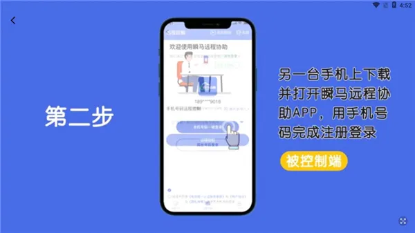 瞬马远程协助(远程控制工具)