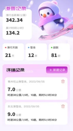 企鹅流量助手2025官方正版