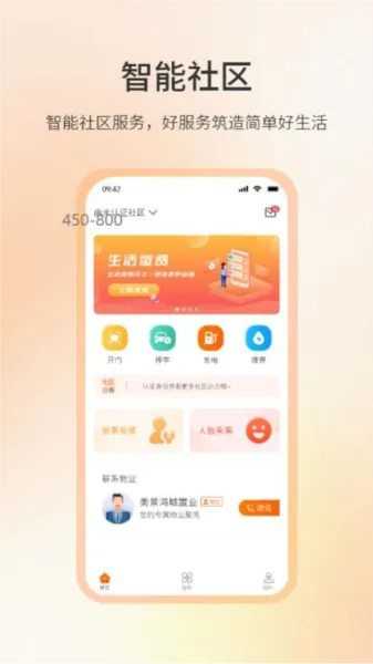 社区密盒最新手机版 社区密盒最新手机版