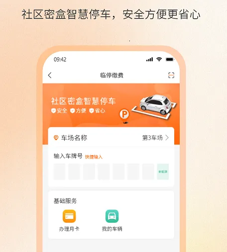 社区密盒最新手机版 社区密盒最新手机版