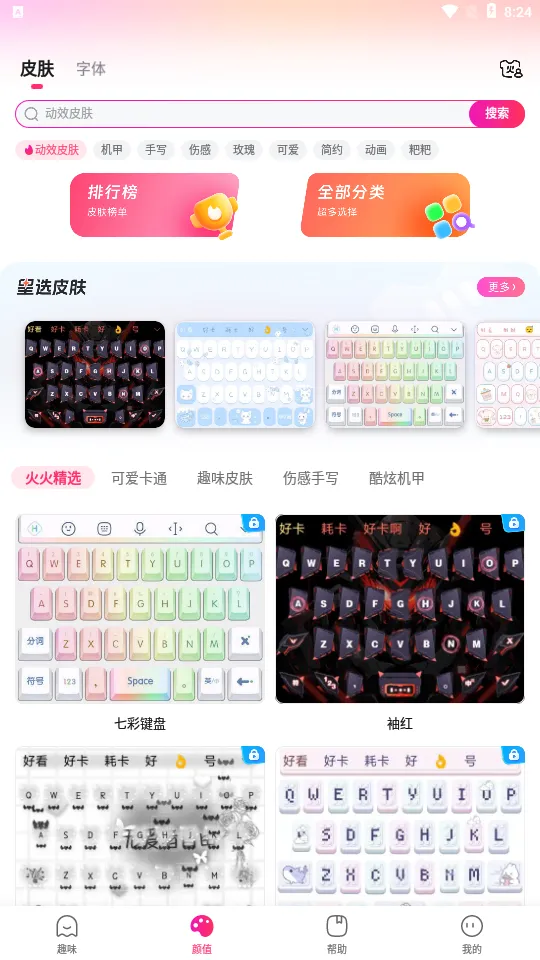 火火键盘(多功能输入法) 火火键盘(多功能输入法)