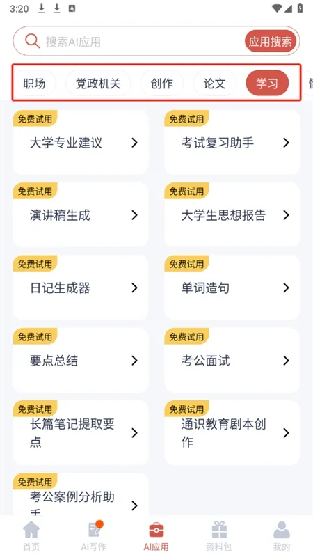 番番文库(写作辅助软件)