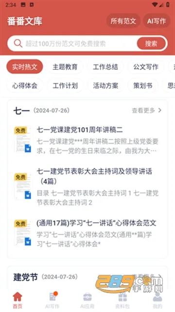 番番文库(写作辅助软件)