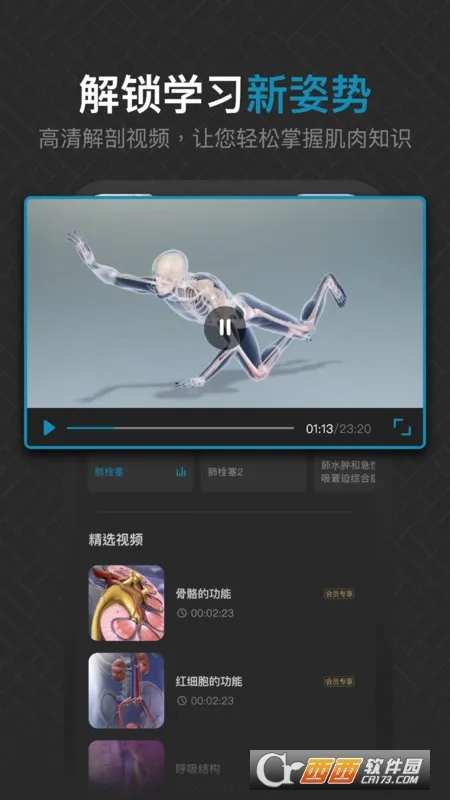 3D肌肉解剖最新手机版 3D肌肉解剖最新手机版