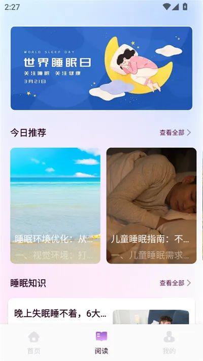 可可FM助眠(助眠音频软件)