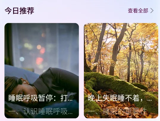 可可FM助眠(助眠音频软件)