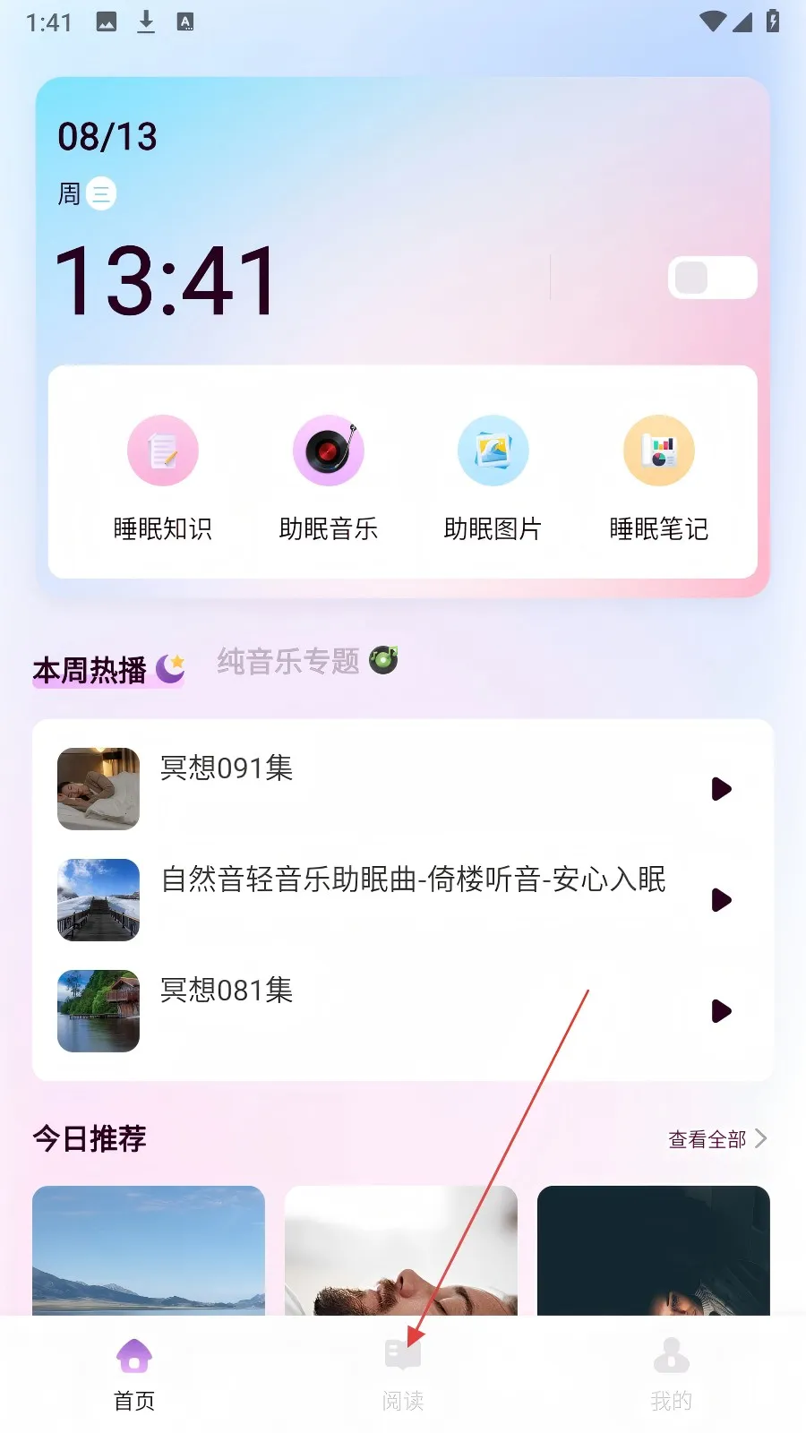 可可FM助眠(助眠音频软件)