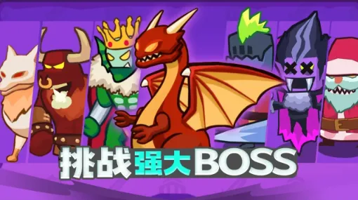 割草小分队2025官方正版