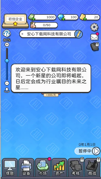 董事长模拟器2025下载安装 董事长模拟器2025下载安装
