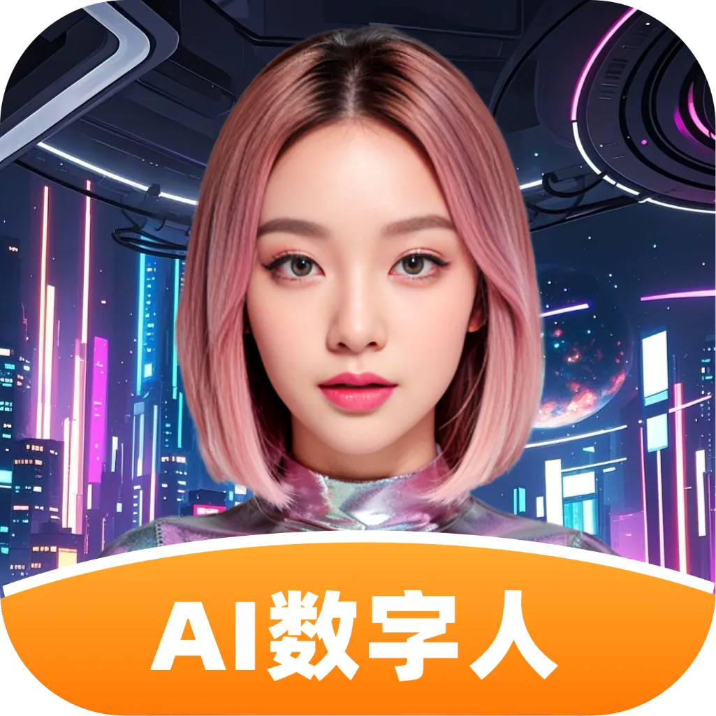 虚拟数字人2025下载