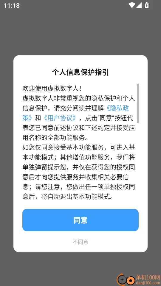 虚拟数字人2025下载 虚拟数字人2025下载