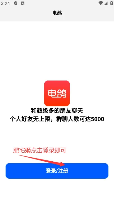电鸽(社交聊天) 电鸽(社交聊天)