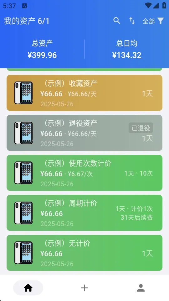 极简记物2025下载 极简记物2025下载