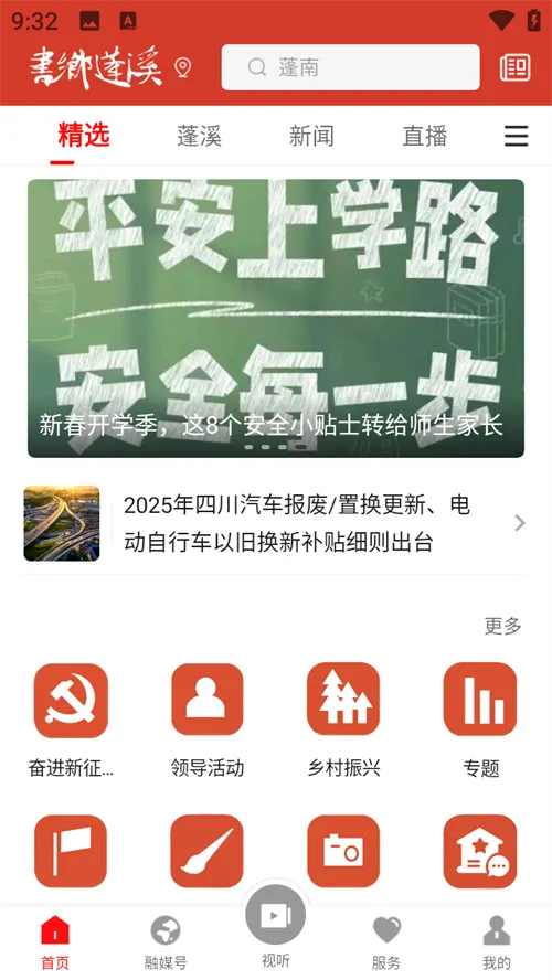 书乡蓬溪安卓版手机版 书乡蓬溪安卓版手机版