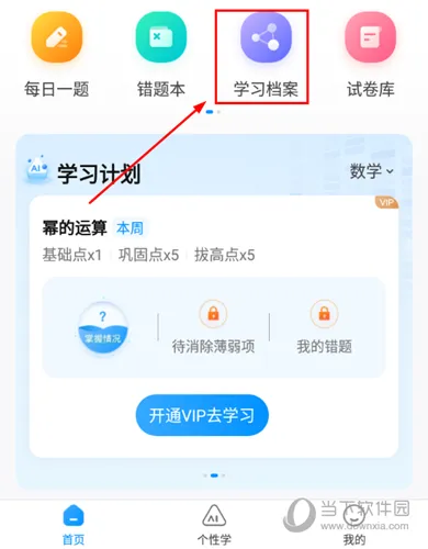 小鹰爱学(智能学习助手) 小鹰爱学(智能学习助手)