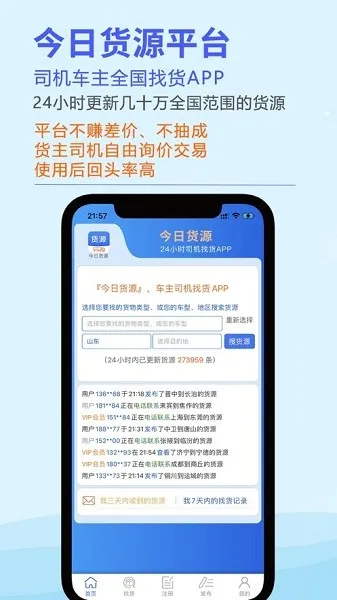 今日货源2025官方最新版本 今日货源2025官方最新版本