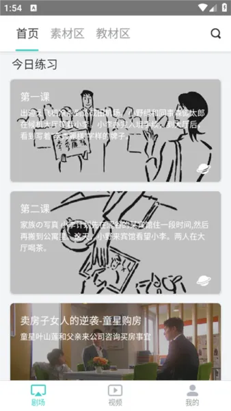 最最剧场(娱乐学日语) 最最剧场(娱乐学日语)