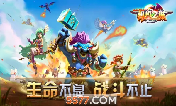 幻想之城2025下载 幻想之城2025下载