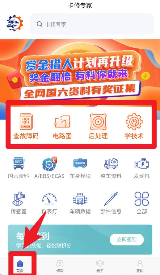 卡修专家(柴油车宝典)