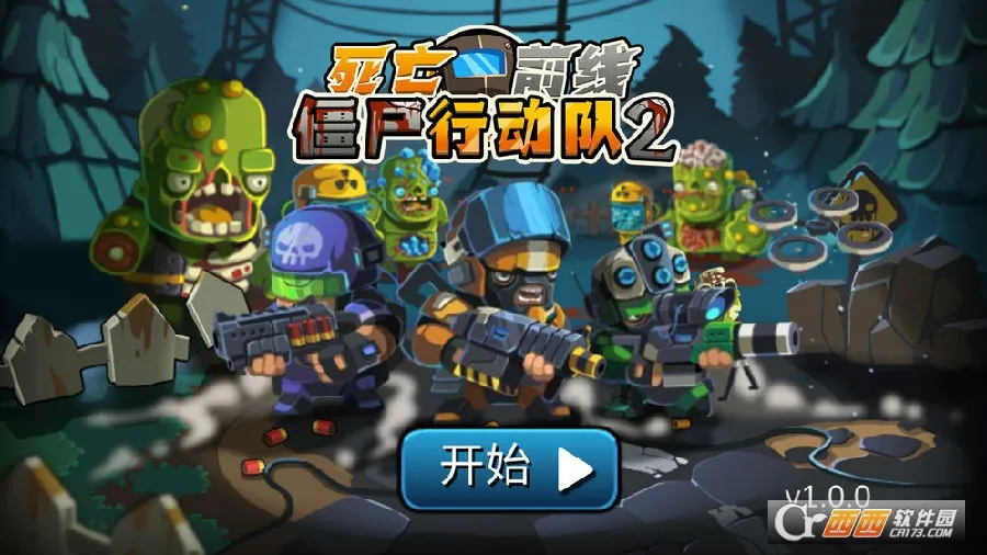 僵尸行动队2(僵尸塔防游戏)