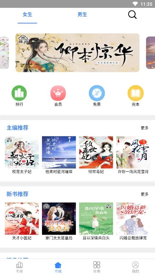 腾阅读书安卓版手机版 腾阅读书安卓版手机版