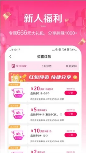 唯享客(分享赚佣金) 唯享客(分享赚佣金)