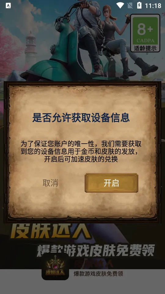 皮肤达人(游戏皮肤领取) 皮肤达人(游戏皮肤领取)