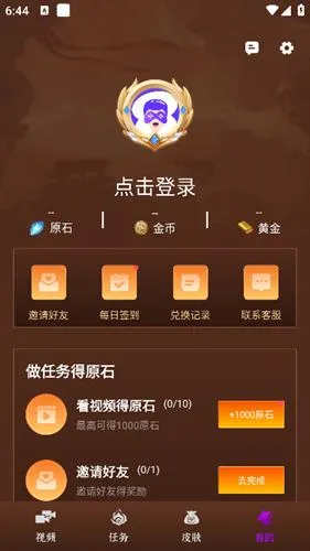 皮肤达人(游戏皮肤领取) 皮肤达人(游戏皮肤领取)