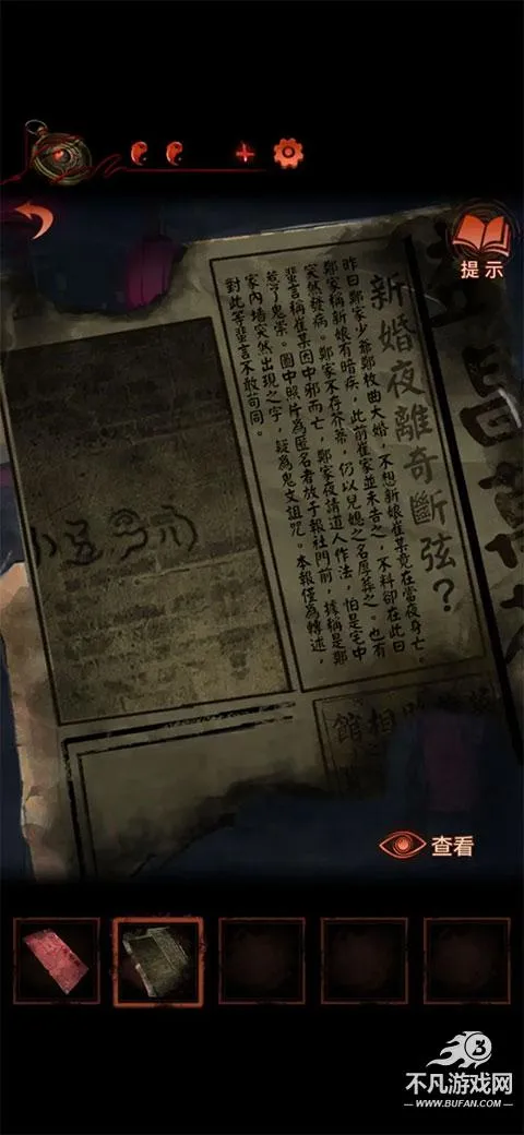 纸嫁衣4红丝缠(恐怖解谜游戏) 纸嫁衣4红丝缠(恐怖解谜游戏)