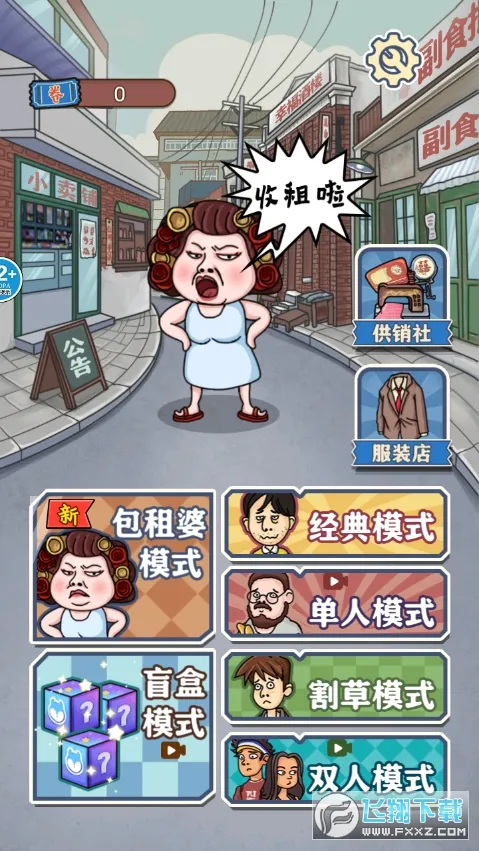 躺平大战包租婆(包租婆塔防游) 躺平大战包租婆(包租婆塔防游)