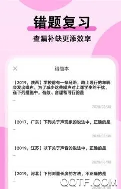 考霸错题本(错题整理软件) 考霸错题本(错题整理软件)