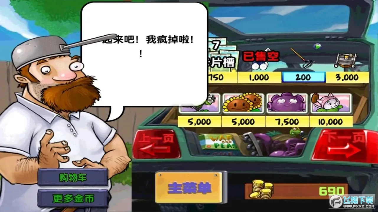 植物大战僵尸进击版(塔防战斗游戏)