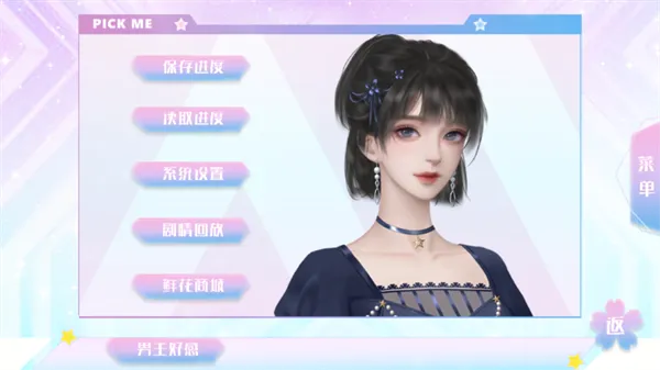 她又美又甜［清软］完结(模拟养成游戏)