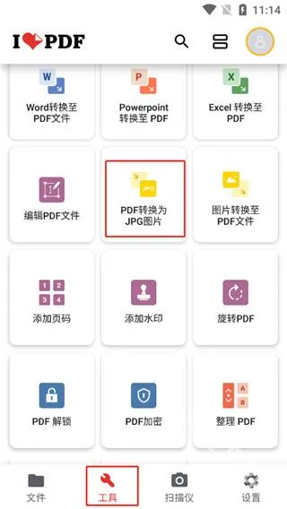 iLovePDF(PDF编辑器) iLovePDF(PDF编辑器)