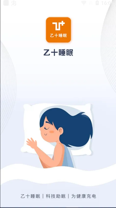 乙十睡眠最新手机版 乙十睡眠最新手机版