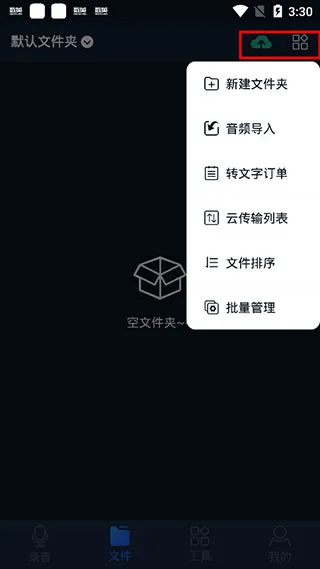 录音全能王2025最新版本 录音全能王2025最新版本