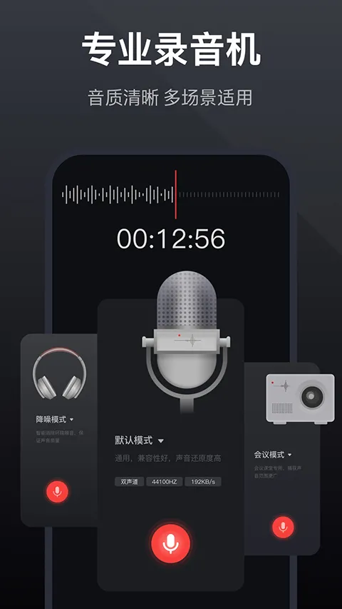 录音全能王2025最新版本 录音全能王2025最新版本