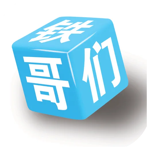 铁哥们助手2025最新版本