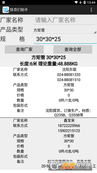 铁哥们助手2025最新版本 铁哥们助手2025最新版本