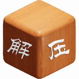 休闲解压盒子(解压小游戏)